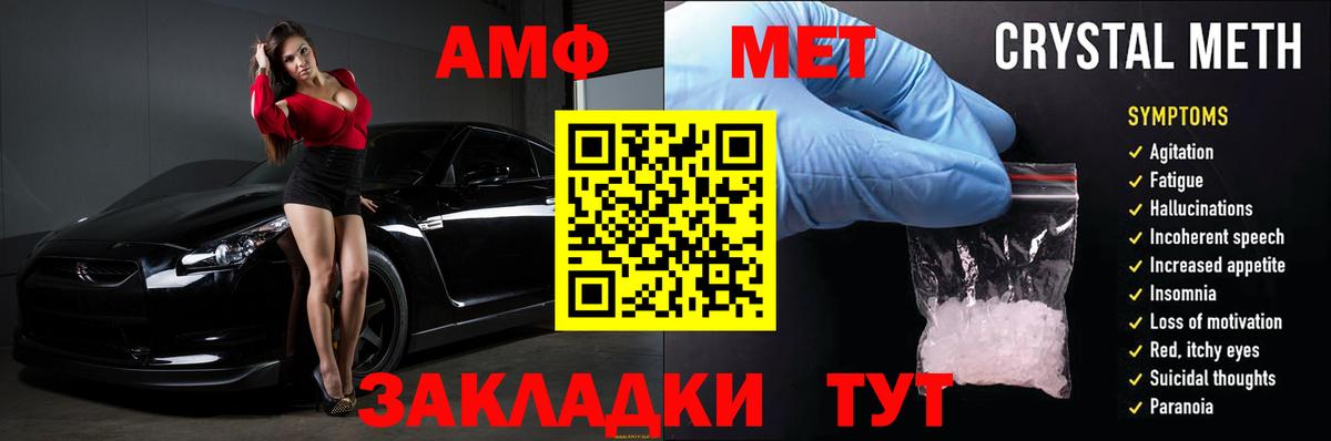 Amphetamine Розовый Грозный