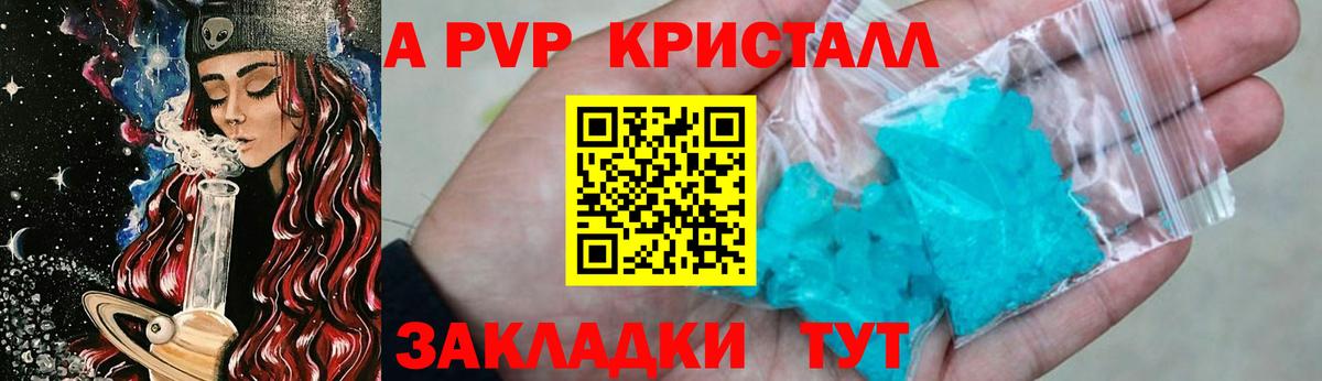 А ПВП Crystall  купить наркоту  A PVP Соль  Вход с VPN  Грозный  Alpha PVP СК 