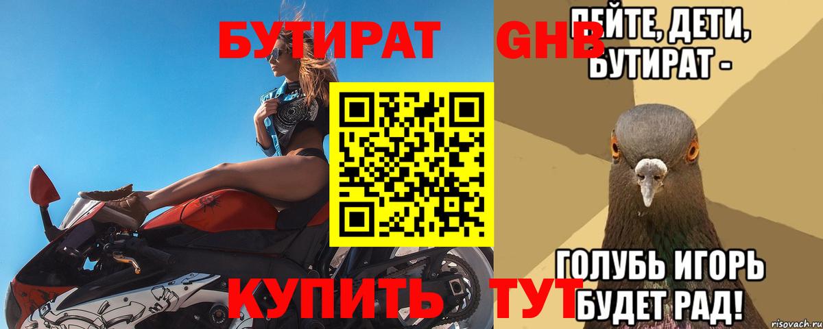 БУТИРАТ вода  Бутират  Грозный  Вход с VPN 
